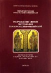 Брошюра «Возрождение Святой Митрополии Тамасосской и Оринийской»