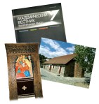 Статья «Церковь Панагии Кафолики в Пелендри» (Кипр)