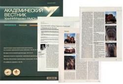 Публикация статьи С. Победимской «Готический собор Святого Николая в Фамагусте» в научном журнале «Академический Вестник»